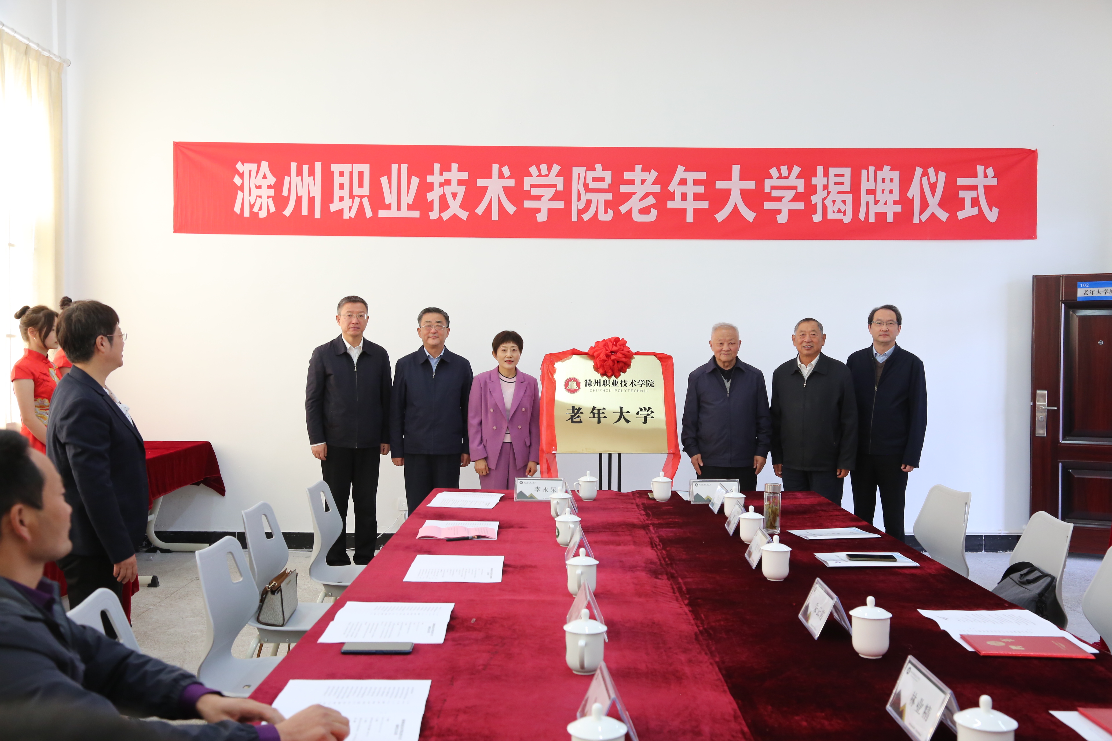 滁州职业技术开元网站大全老年大学揭牌仪式顺利举行